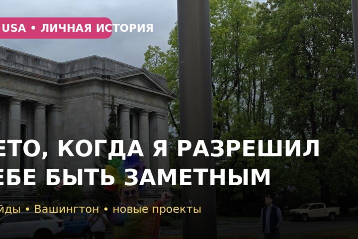Кевин Дюк у Капитолия штата Вашингтон — лето 2026